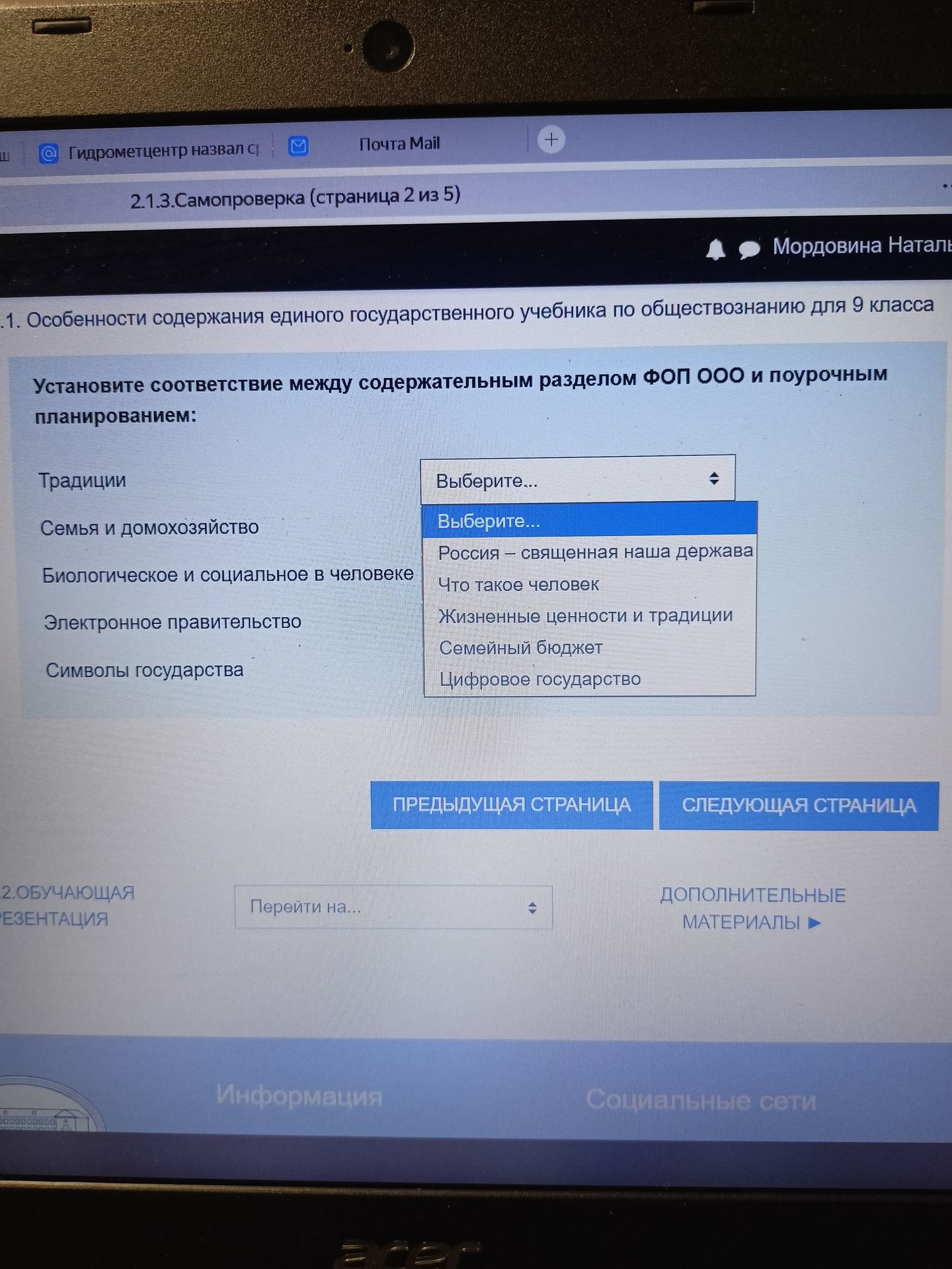 Фото задания: Установите соответствие между содержательным разделом ФОП ООО и поурочным планированием: Традиции; Семья и домохозяйство;…
