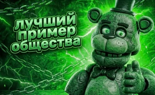 Фото задания: Текст на изображении: «ЛУЧШИЙ ПРИМЕР ОБЩЕСТВА».