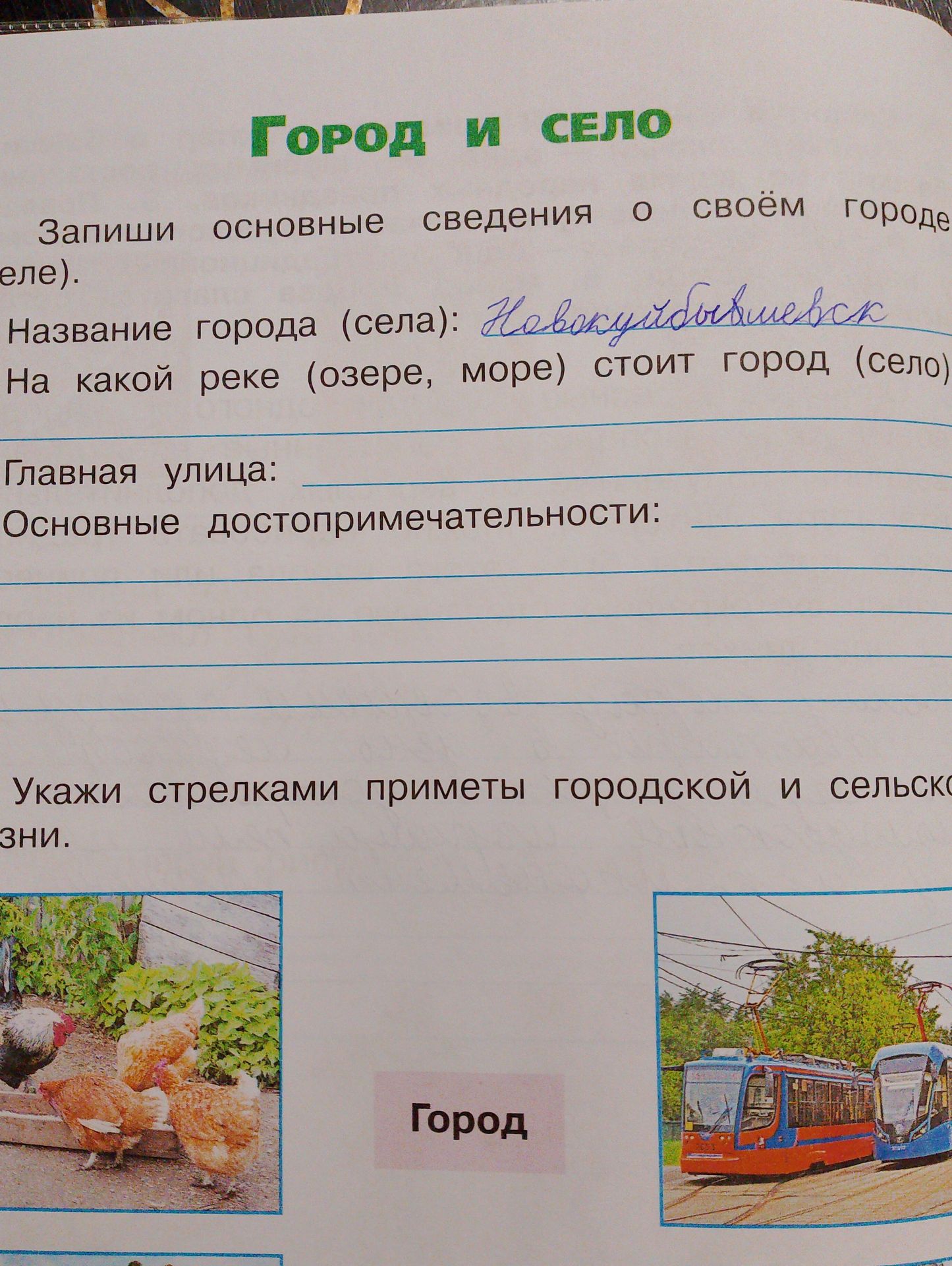 Фото задания: Запиши основные сведения о своём городе. Название города (села): Новокузнецк. На какой реке (озере, море) стоит город (село)?…