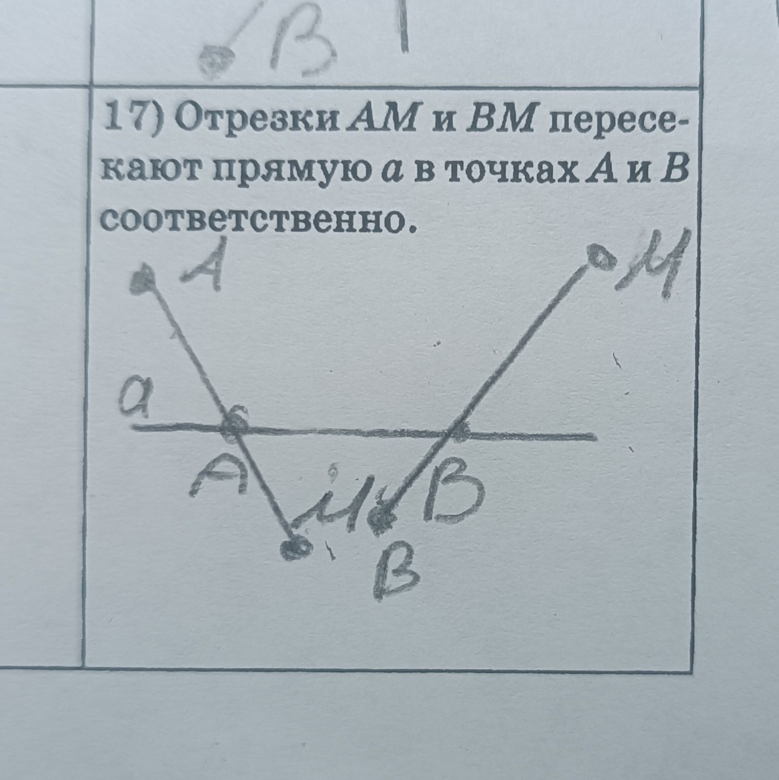 Фото задания: 17) Отрезки AM и BM пересекают прямую α в точках A и B соответственно.
