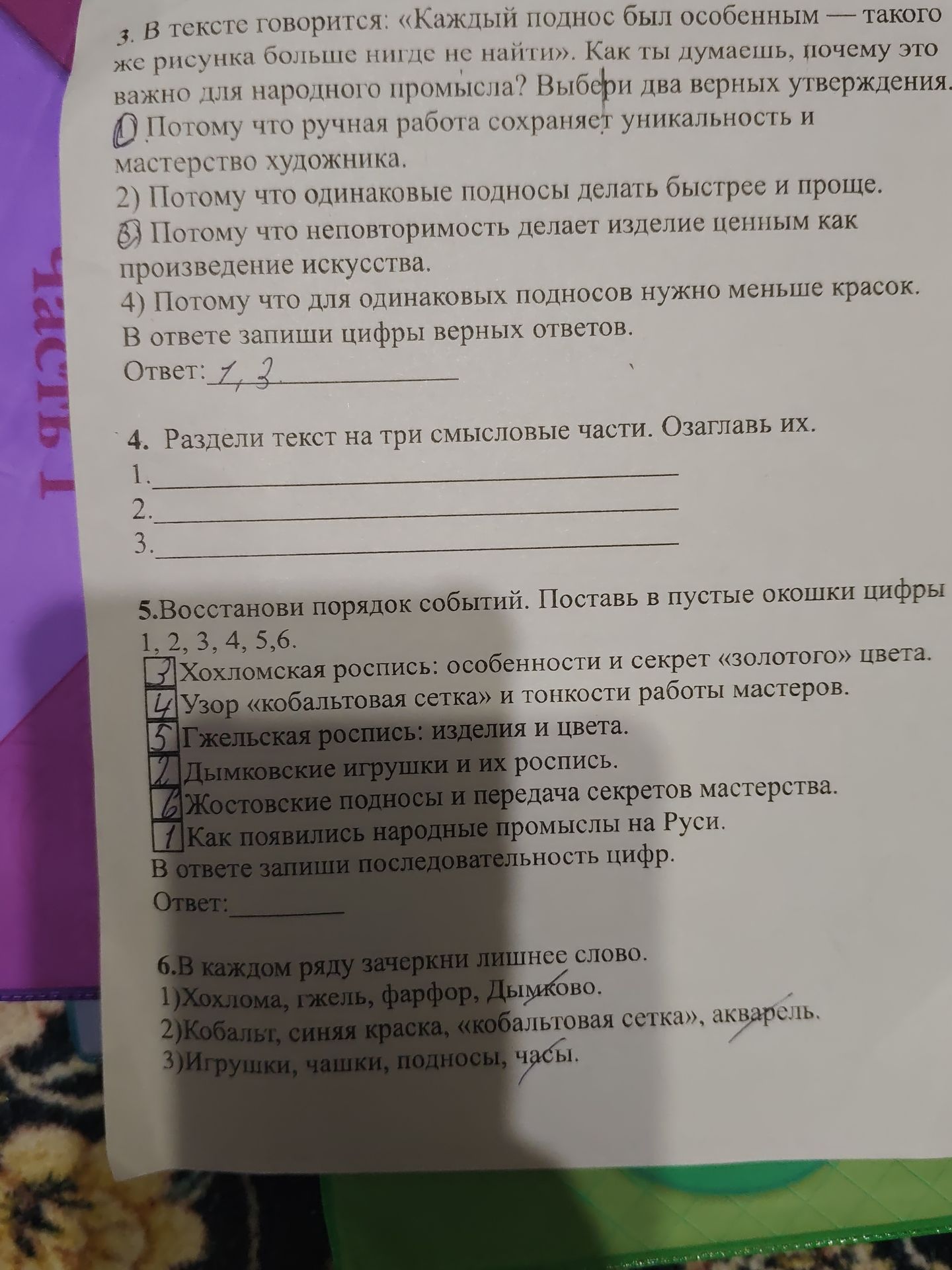Фото задания: 4. Раздели текст на три смысловые части. Озаглавь их.