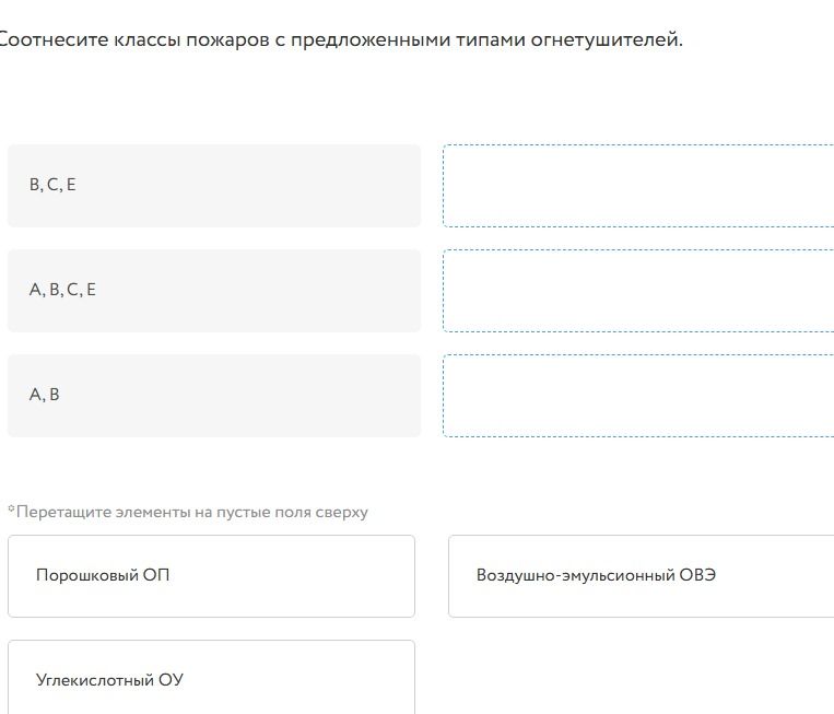 Фото задания: Соотнесите классы пожаров с предложенными типами огнетушителей: В, С, Е; А, В, С, Е; А, В. Типы: порошковый ОП,…