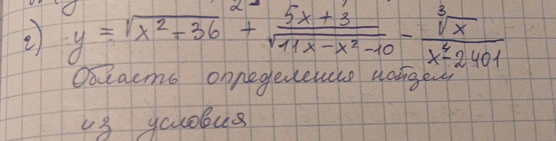 Фото задания: 2) Найдите область определения функции \(y=\sqrt{x^2-36}+\frac{5x+3}{\sqrt{11x-x^2-10}}-\frac{\sqrt[3]{x}}{x^4-2401}\).
