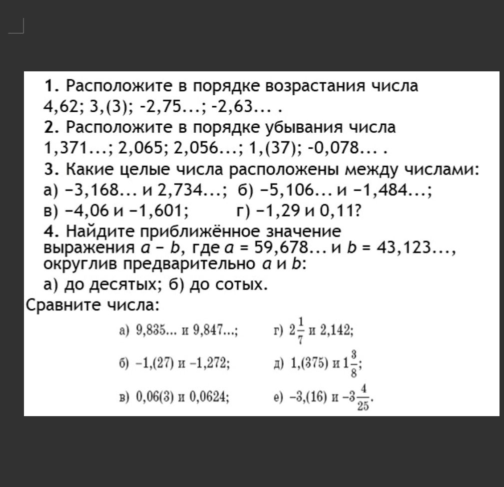 Фото задания: Сравните числа: а) 9,835… и 9,847…; б) −1,(27) и −1,272; в) 0,06(3) и 0,0624; г) 2 1/7 и 2,142; д) 1,6(375) и 1 3/8; е)…
