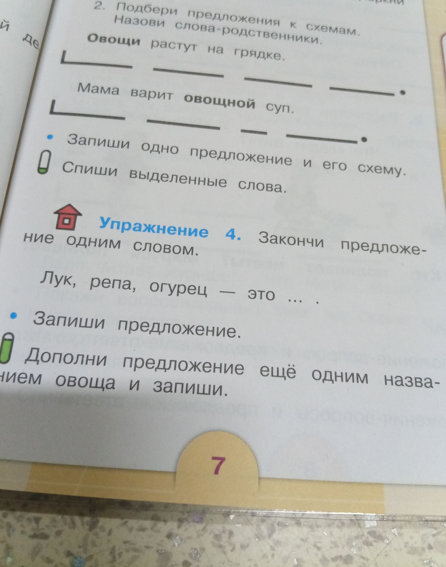 Фото задания: 4. Закончи предложение одним словом. Лук, репа, огурец — это ... . Запиши предложение. Дополни предложение ещё одним…