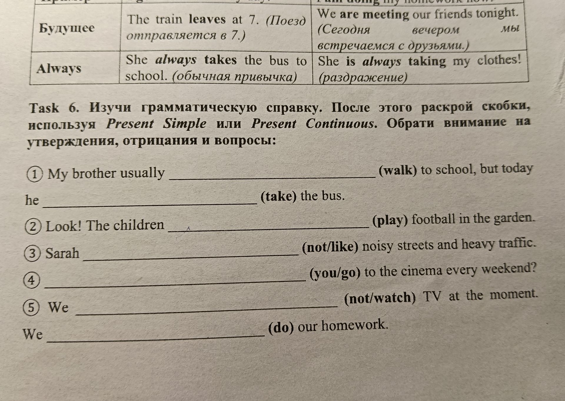 Фото задания: Task 6. Study the grammar reference. After that, open the brackets using Present Simple or Present Continuous. Pay…