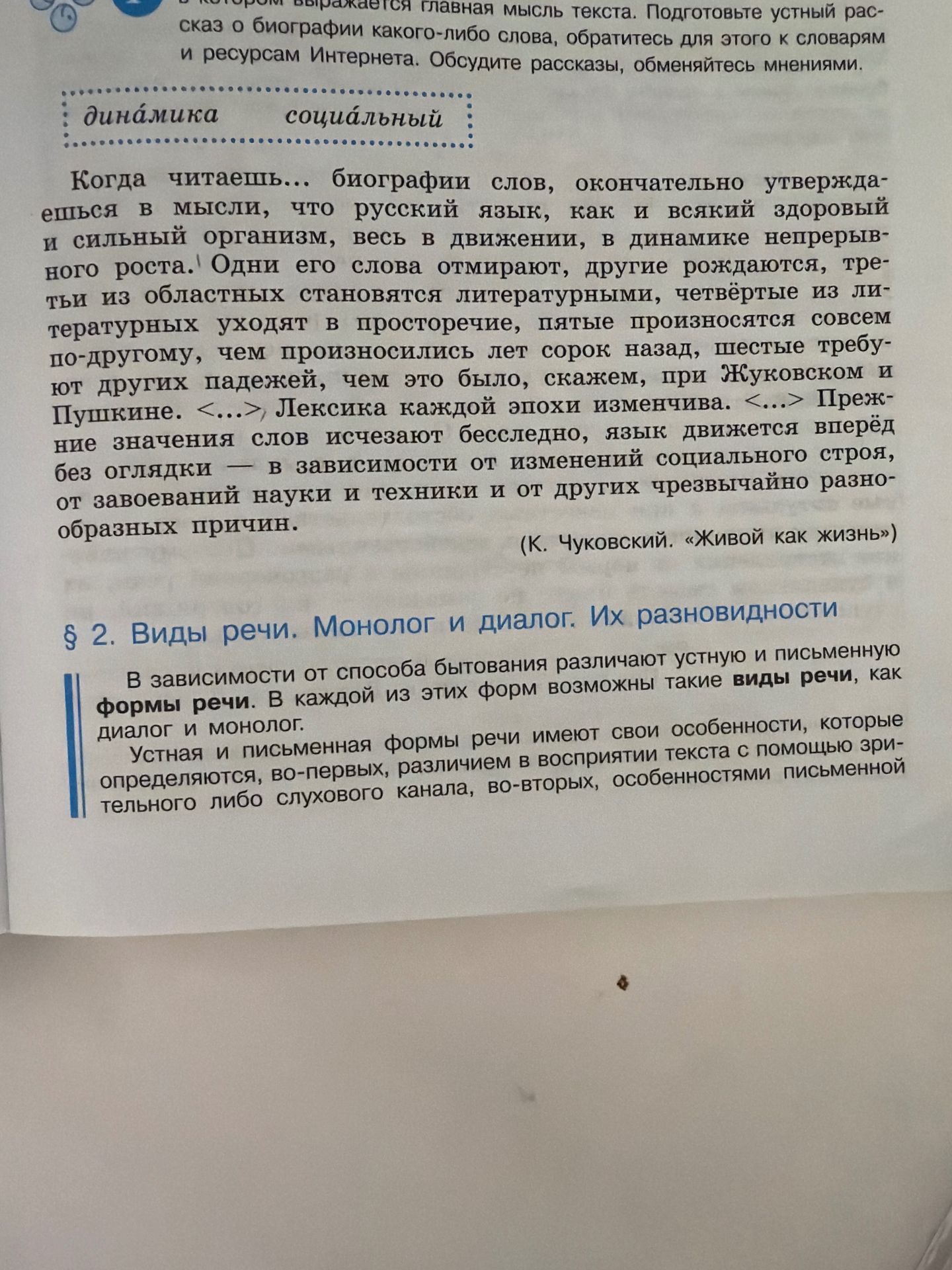 Фото задания: Определите, в каком предложении выражается главная мысль текста. Подготовьте устный рассказ о биографии какого-либо слова,…