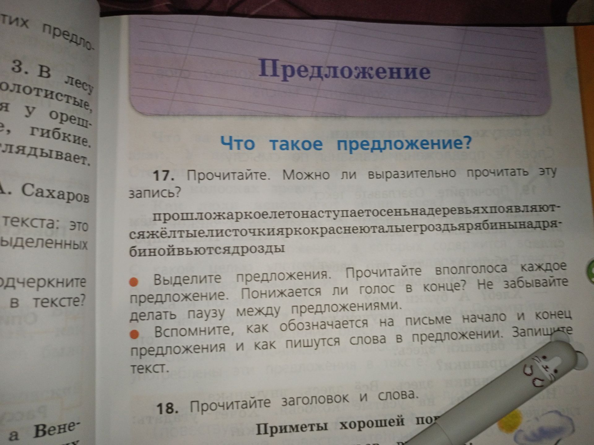 Фото задания: 18. Прочитайте заголовок и слова. Приметы хорошей погоды… [текст и слова задания обрезаны на фотографии]