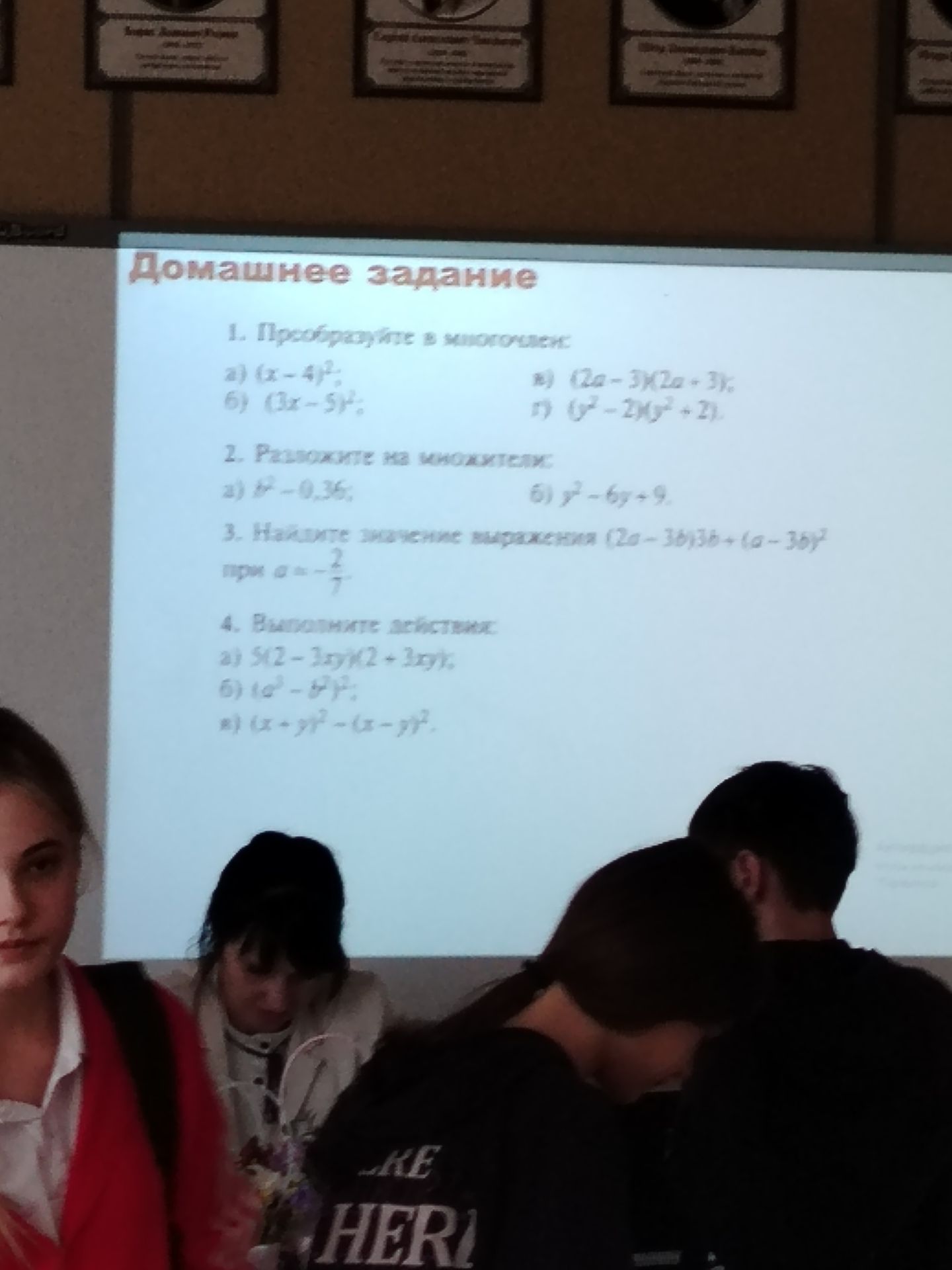 Фото задания: 1. Преобразуйте в многочлен: а) \((x-4)^2\); б) \((3x-5)^2\); в) \((2a-3)(2a+3)\); г) \((y^2-2y+2)^2\).