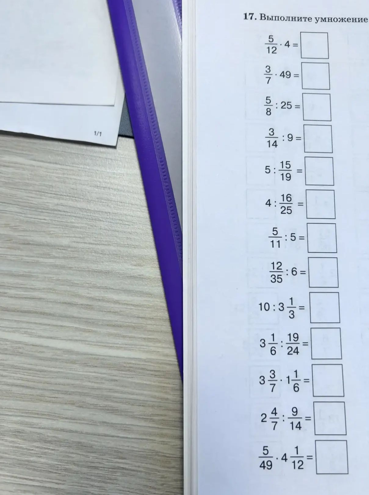 Фото задания: 17. Выполните умножение и деление: 5/12 · 4; 3/7 · 49; 5/8 : 25; 3/14 : 9; 5 : 15/19; 4 : 16/25; 5/11 : 5; 12/35 : 6; 10 :…