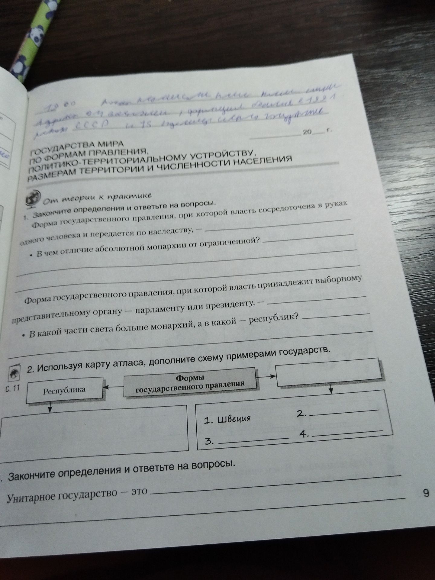 Фото задания: 2. Используя карту атласа, дополните схему примерами государств: Республика — …; Монархия — 1. Швеция, 2. …, 3. …, 4. …