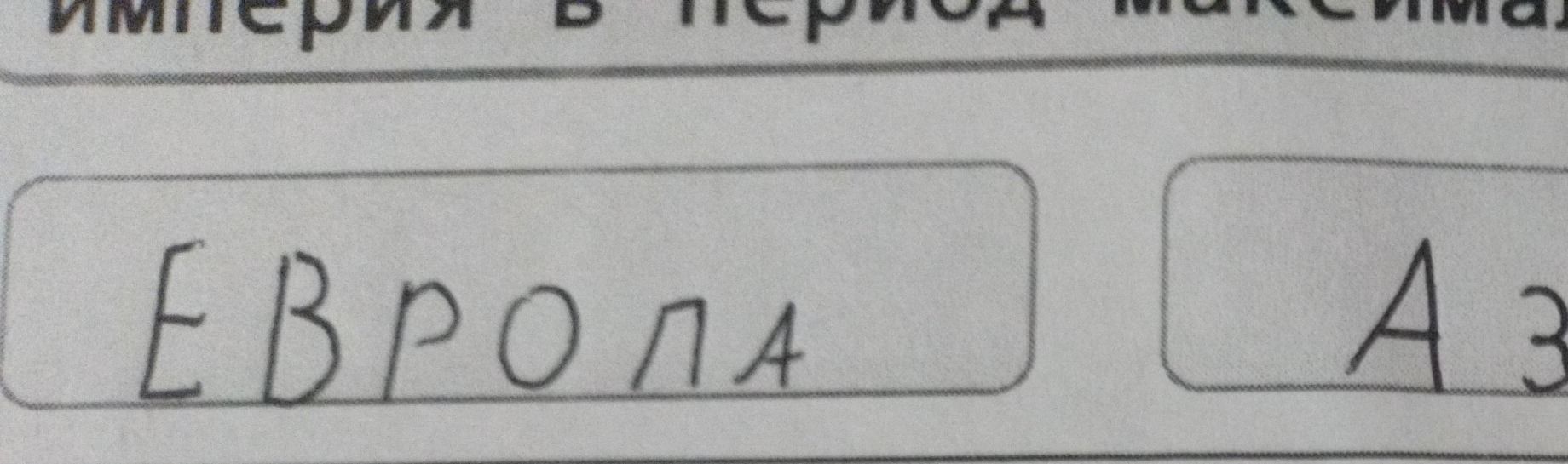 Фото задания: На изображении видны подписи в рамках; правая подпись обрезана.