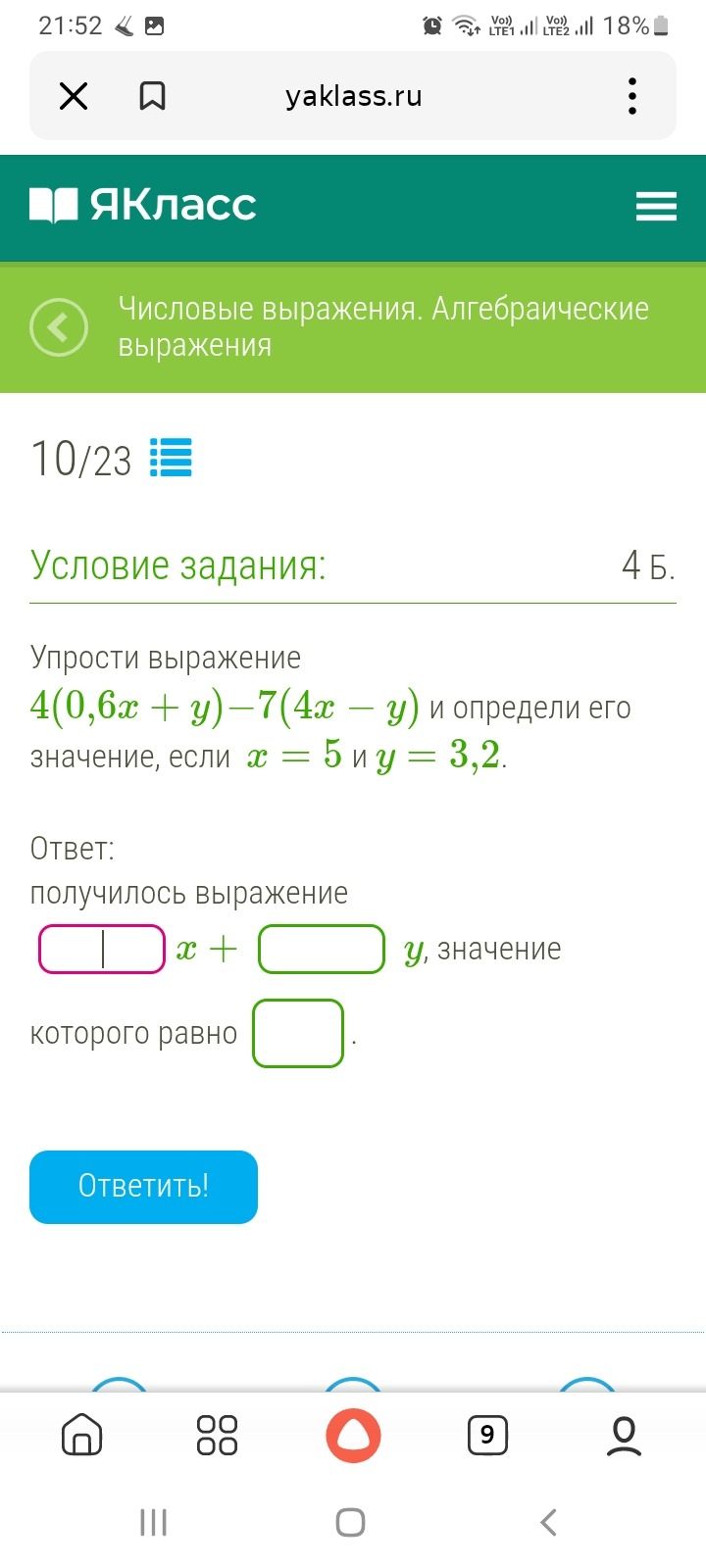 Фото задания: Упрости выражение 4(0,6x + y) − 7(4x − y) и определи его значение, если x = 5 и y = 3,2.