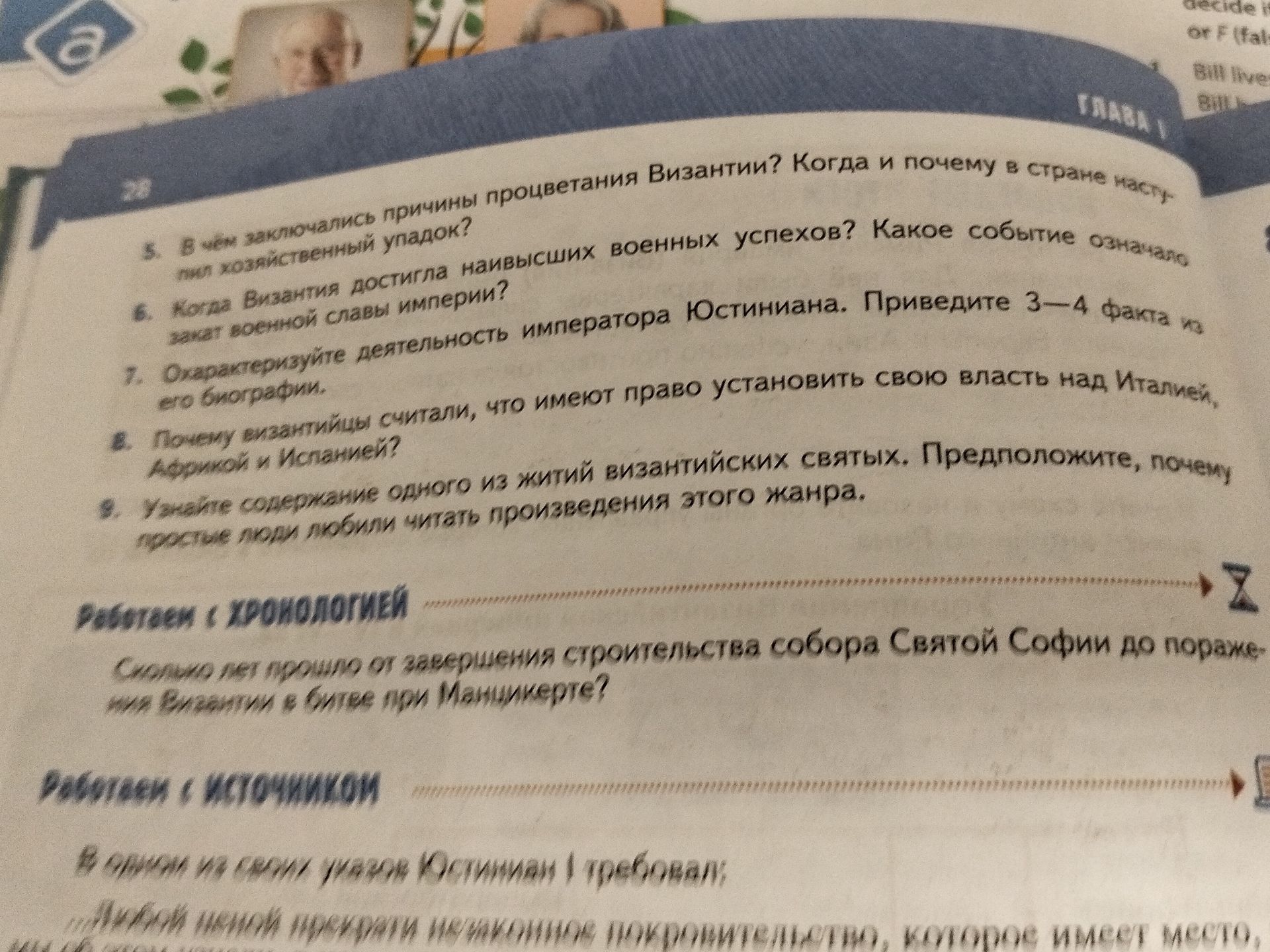 Фото задания: 9. Учебник содержит одно из житий византийских святых. Предположите, почему простые люди любили читать произведения этого…