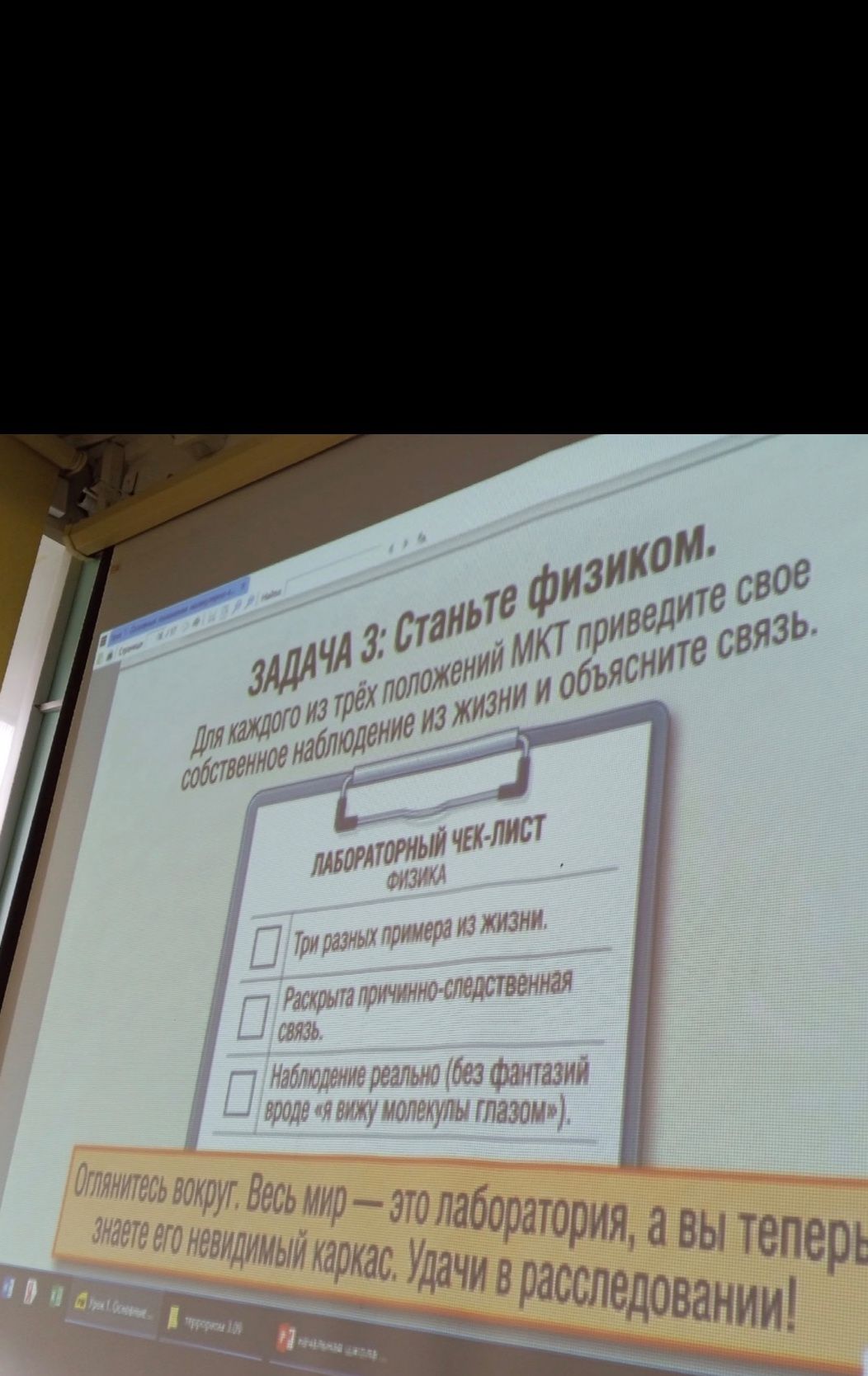 Фото задания: ЗАДАЧА 3: Станьте физиком. Для каждого из трёх положений МКТ приведите своё собственное наблюдение из жизни и объясните связь.