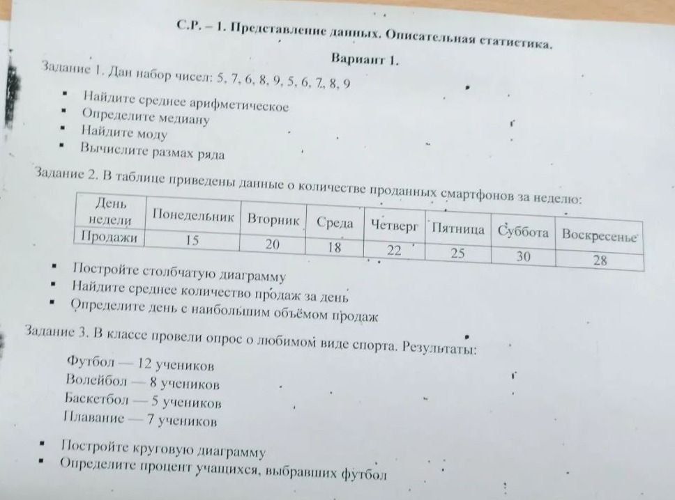 Фото задания: Задание 2. В таблице приведены данные о количестве проданных смартфонов за неделю: понедельник — 15, вторник — 20, среда —…