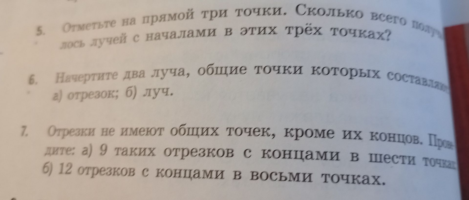 Фото задания: 5. Отметьте на прямой три точки. Сколько всего получится лучей с началами в этих трёх точках?