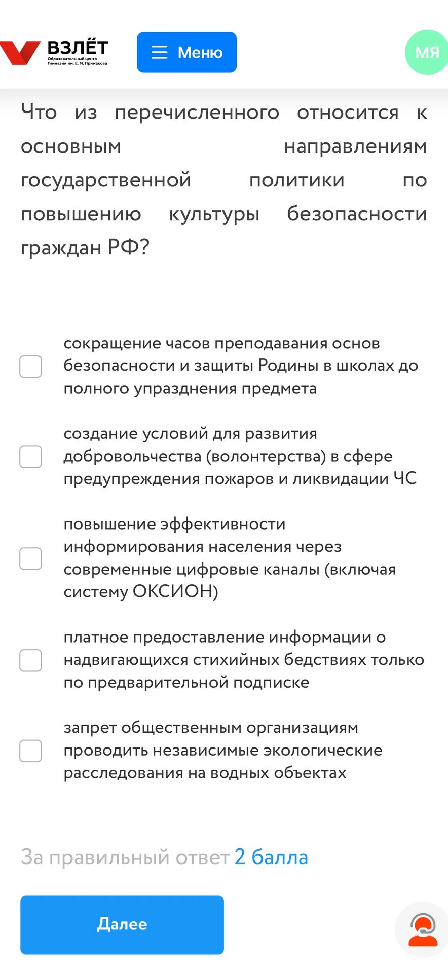 Фото задания: Что из перечисленного относится к основным направлениям государственной политики по повышению культуры безопасности граждан…