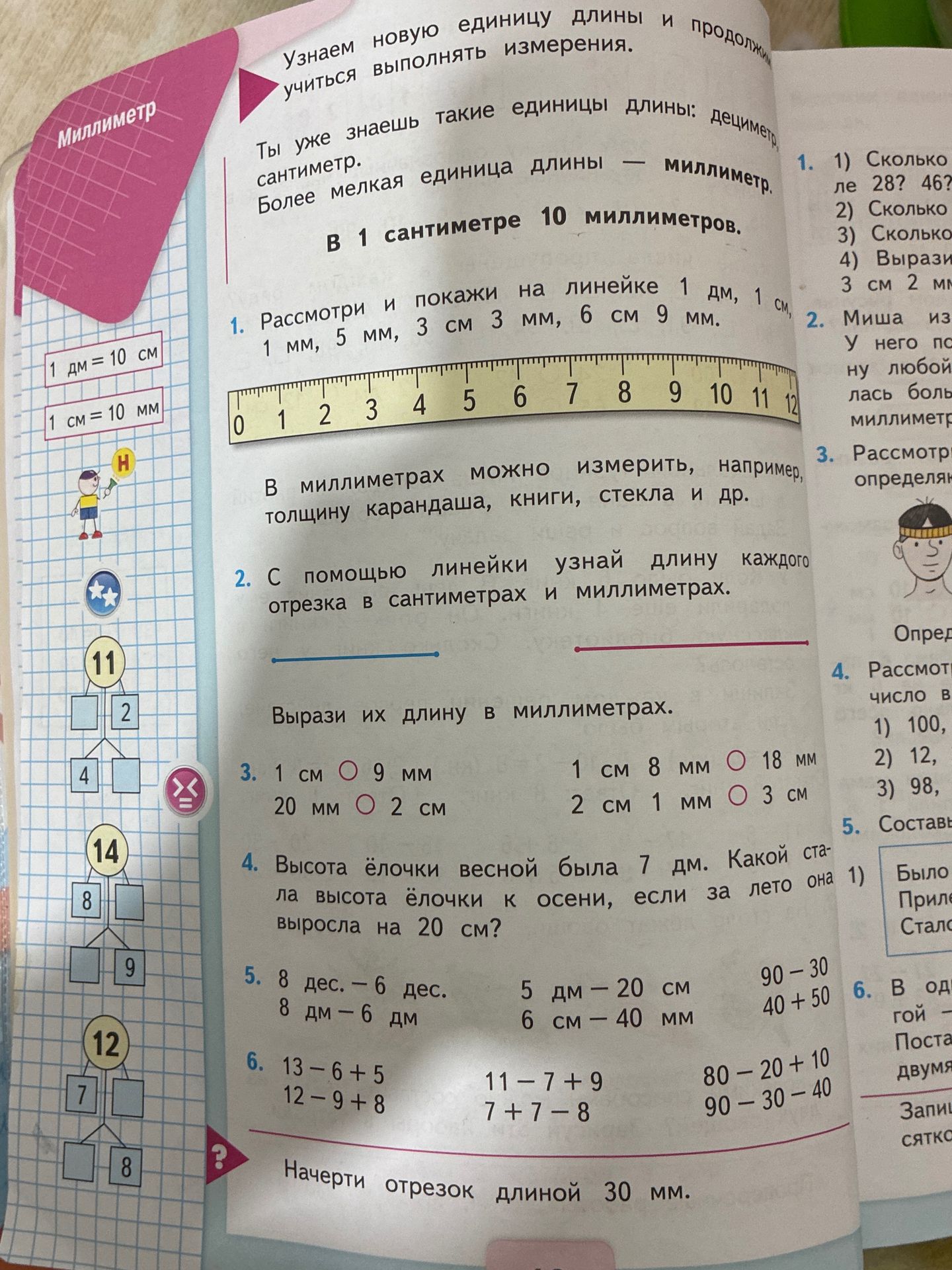 Фото задания: 6. Вычисли: 13 − 6 + 5; 12 − 9 + 8; 11 − 7 + 9; 7 + 7 − 8; 80 − 20 + 10; 90 − 30 − 40.