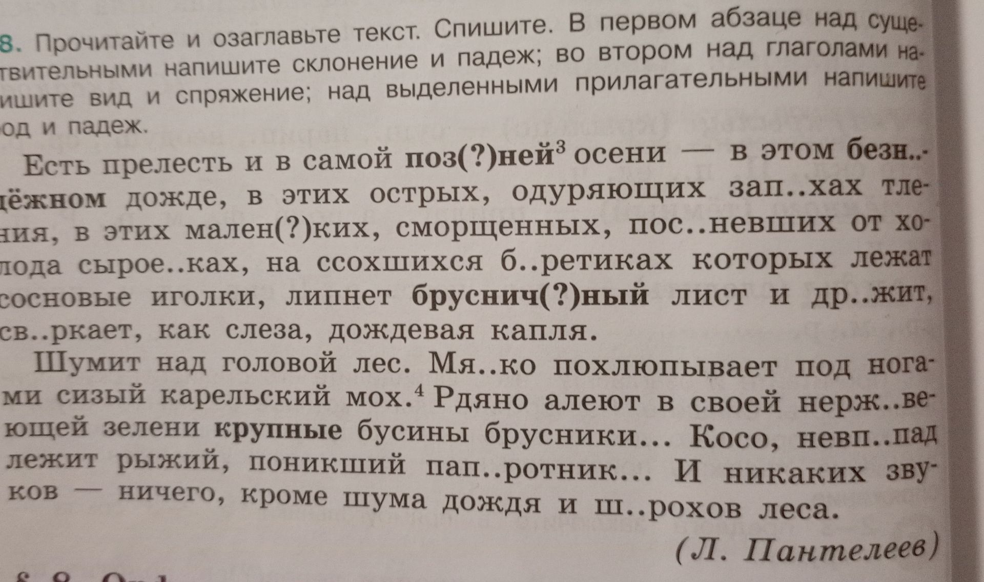 Фото задания: 8. Прочитайте и озаглавьте текст. Спишите. В первом абзаце над существительными напишите склонение и падеж; во втором — над…