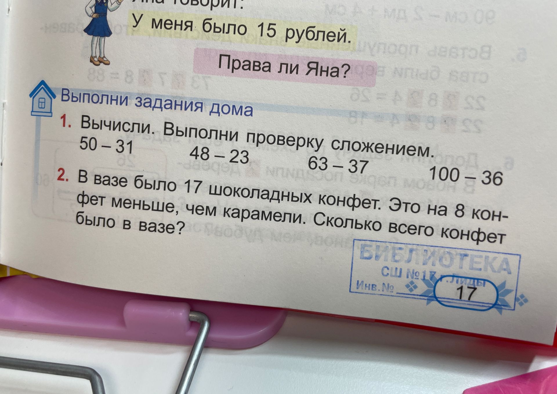 Фото задания: 1. Вычисли. Выполни проверку сложением: 50 − 31; 48 − 23; 63 − 37; 100 − 36.
