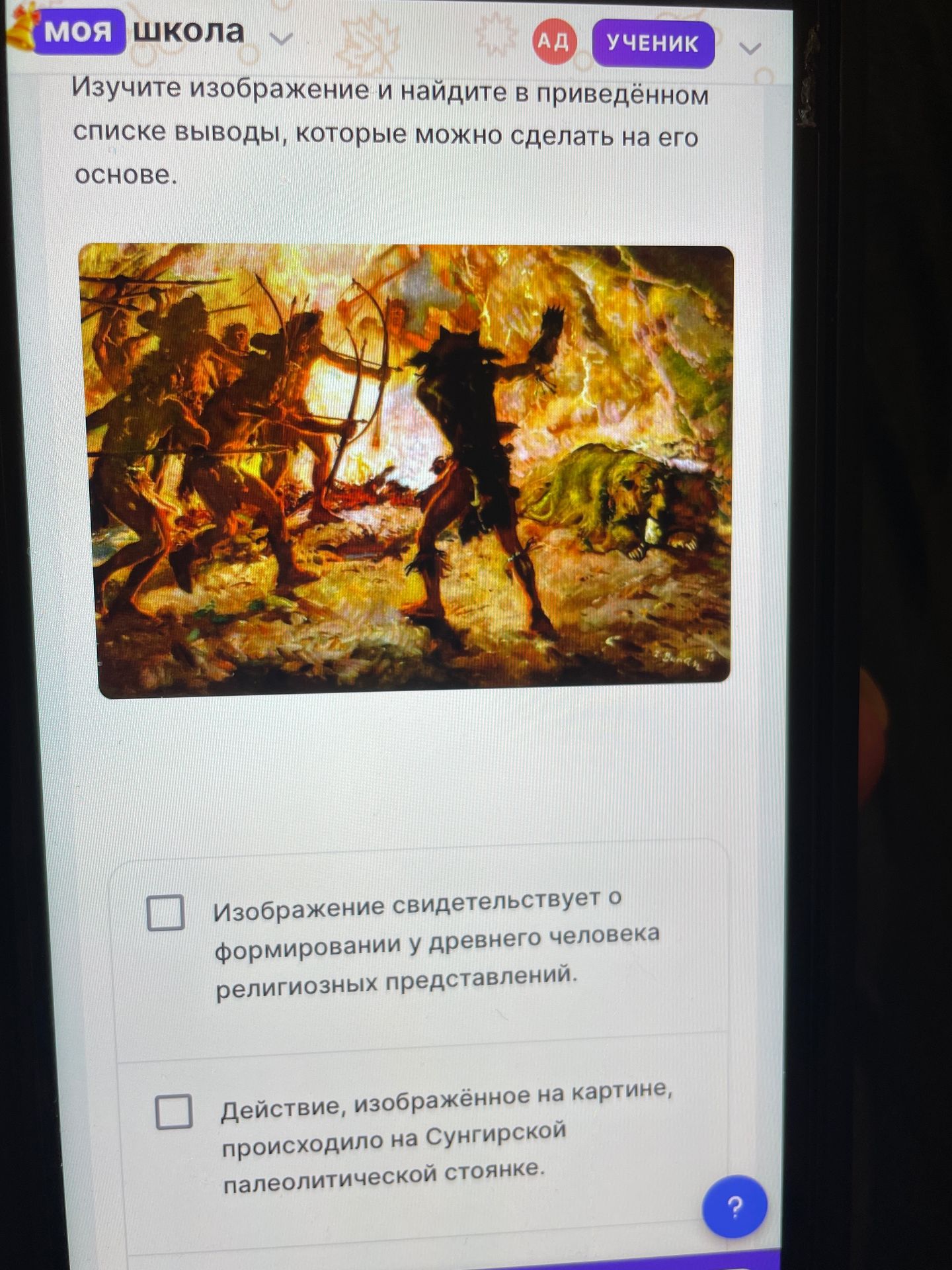 Фото задания: Изучите изображение и найдите в приведённом списке выводы, которые можно сделать на его основе. 1. Изображение…