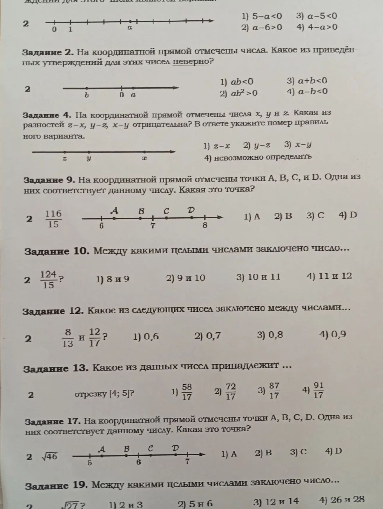 Фото задания: Задание 13. Какое из данных чисел принадлежит отрезку [4; 5]? 1) 58/17 2) 72/17 3) 87/17 4) 91/17