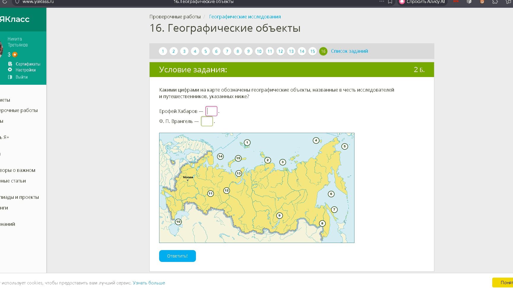 Фото задания: Какими цифрами на карте обозначены географические объекты, названные в честь исследователей и путешественников: Ерофей…