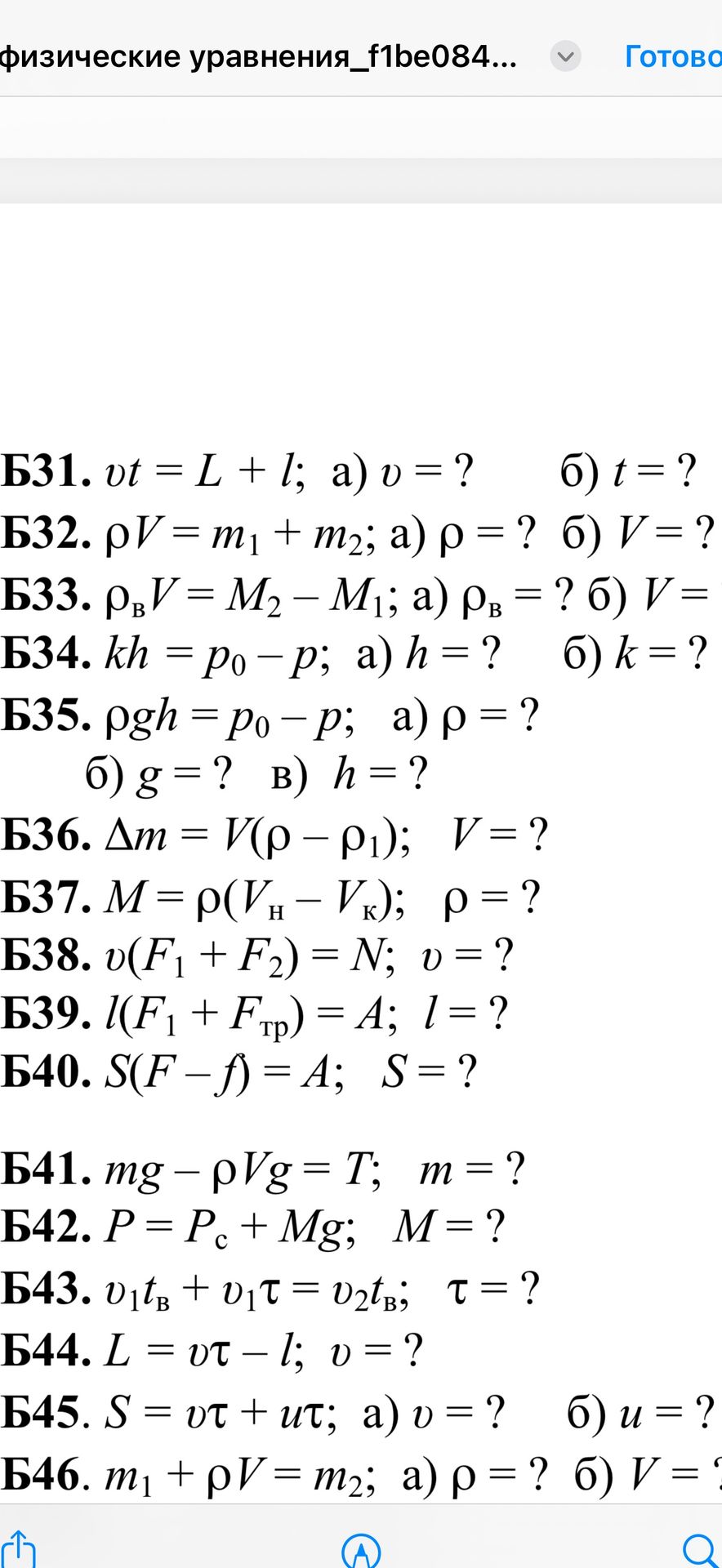 Фото задания: Б31. vt = L + l; а) v = ? б) t = ?