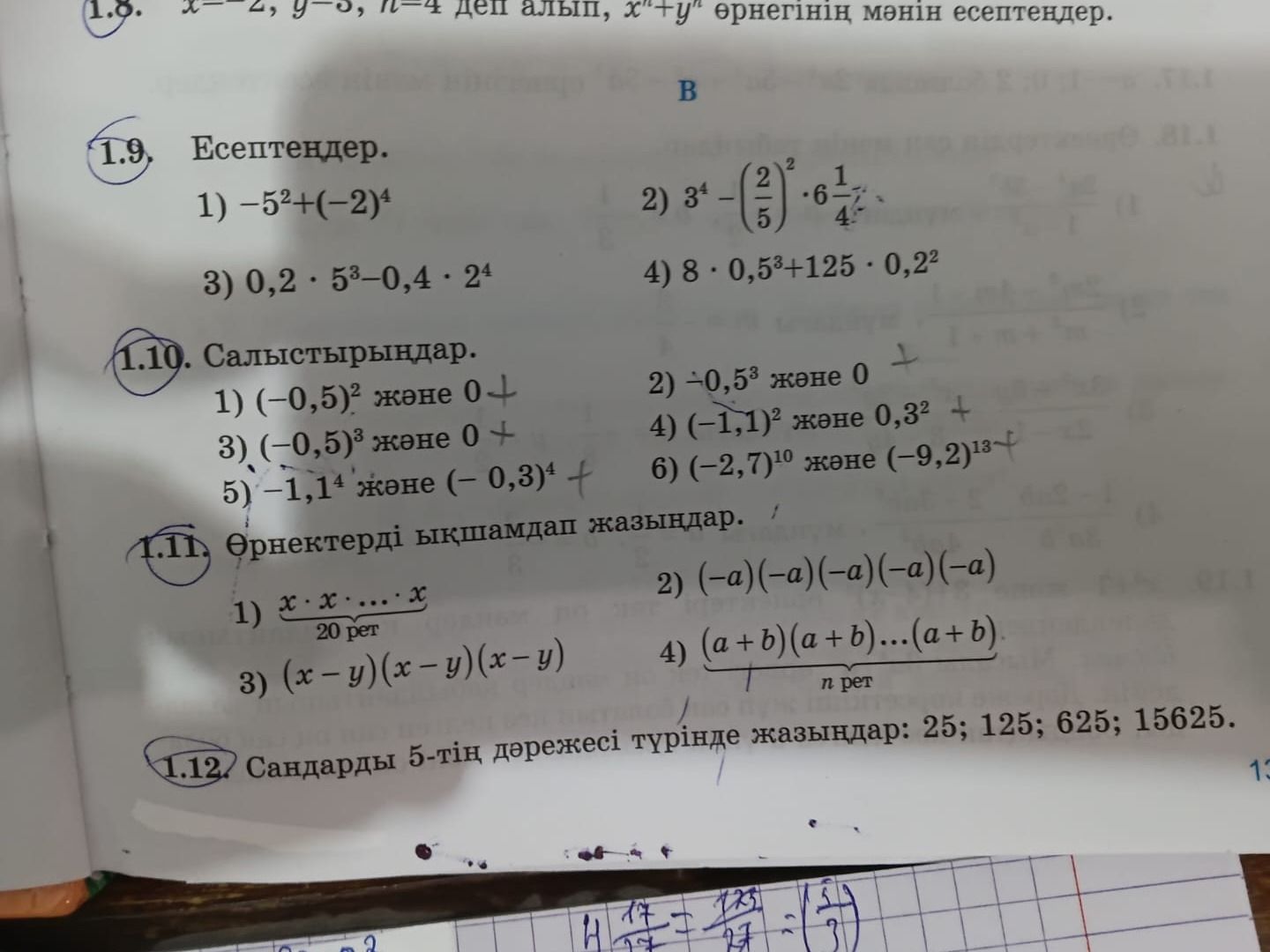 Фото задания: 1.11. Өрнектерді ықшамдап жазыңдар. 1) x · x · … · x (20 рет); 2) (−a)(−a)(−a)(−a)(−a); 3) (x − y)(x − y)(x − y); 4) (a +…