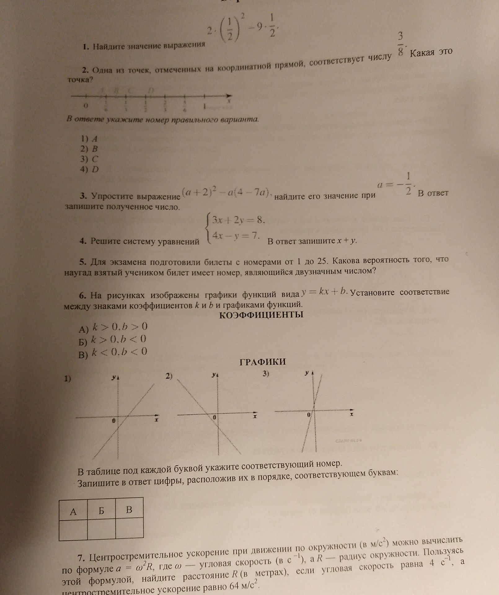 Фото задания: 4. Решите систему уравнений: \(\begin{cases}3x+2y=8,\\4x-y=7.\end{cases}\) В ответ запишите \(x+y\).