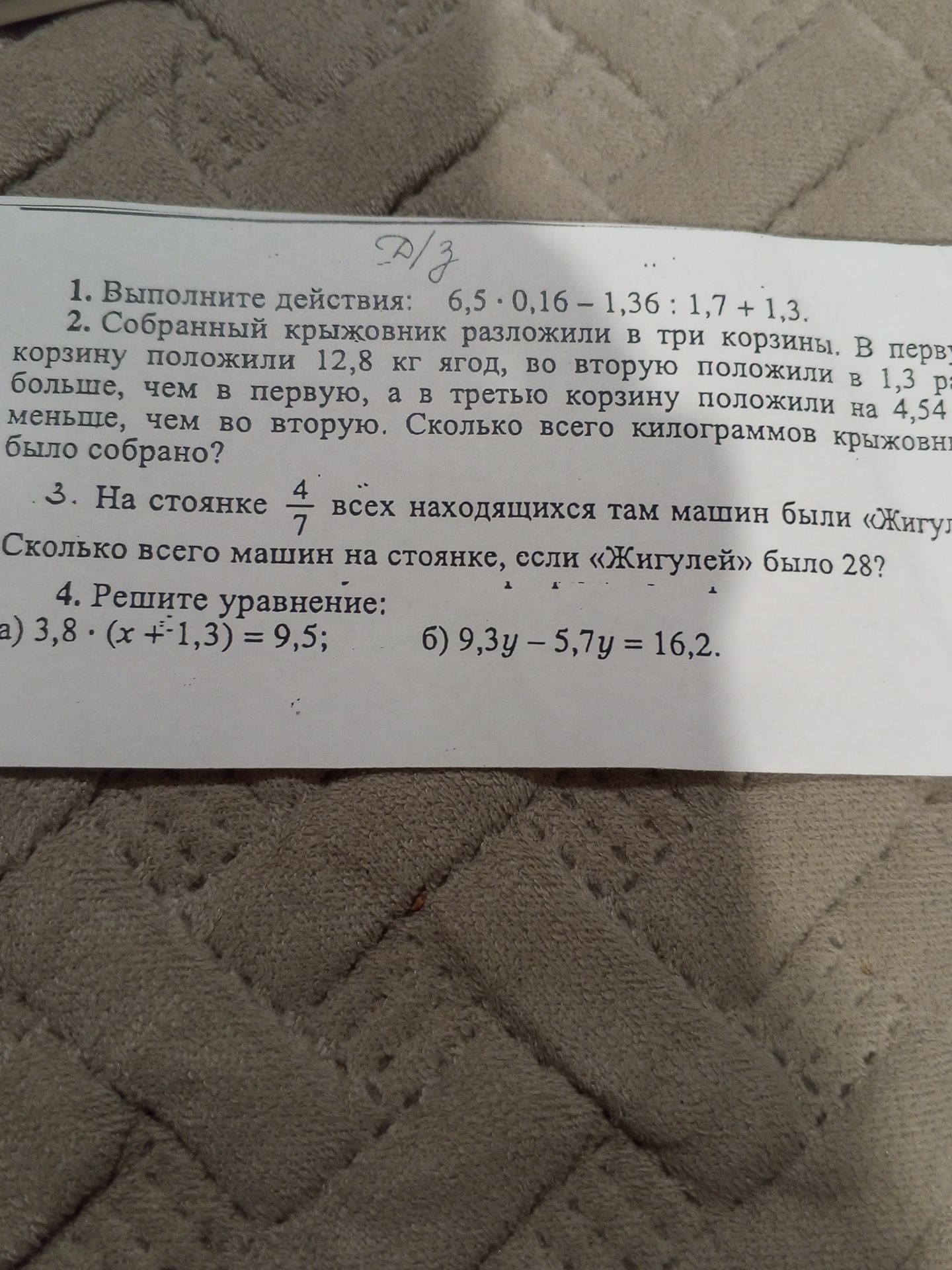 Фото задания: 3. На стоянке \(\frac{4}{7}\) всех находящихся там машин были «Жигули». Сколько всего машин на стоянке, если «Жигулей» было…