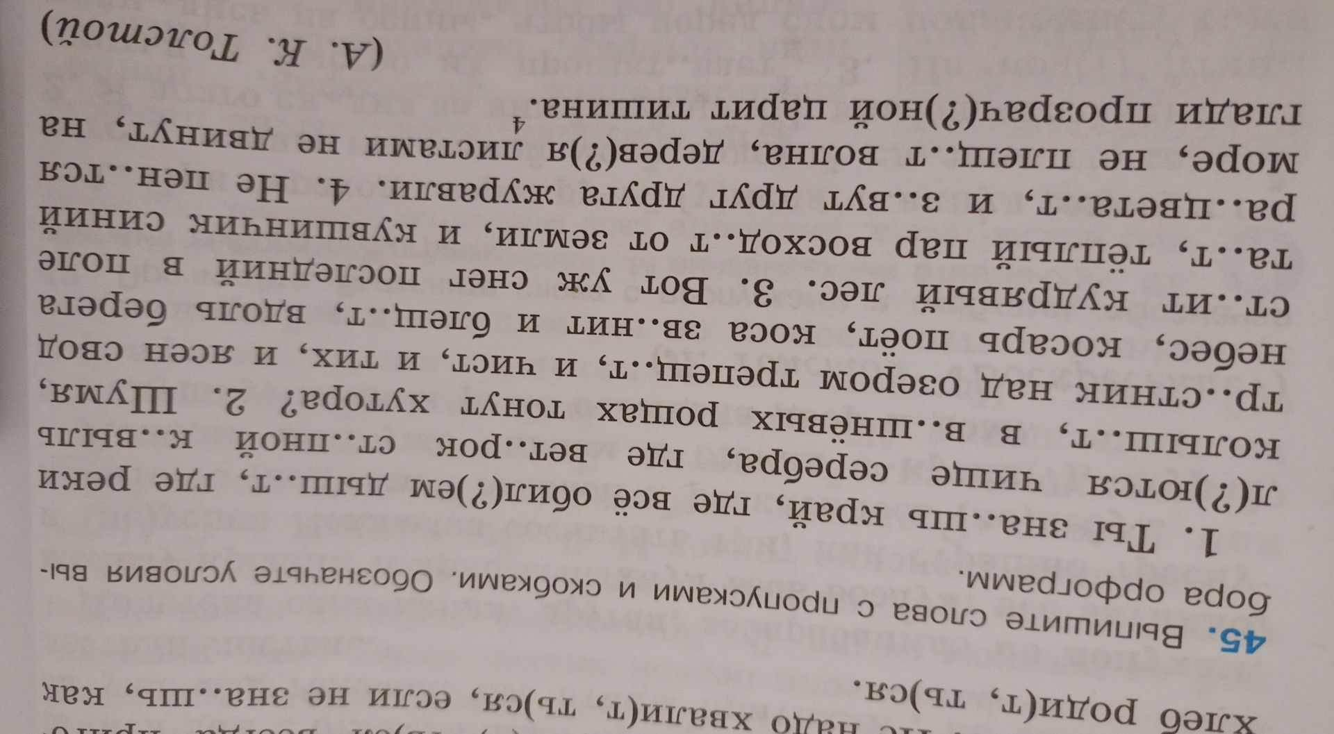 Фото задания: 45. Выпишите слова с пропусками, обозначая условия выбора букв-орфограмм. Текст упражнения на фотографии расположен вверх…