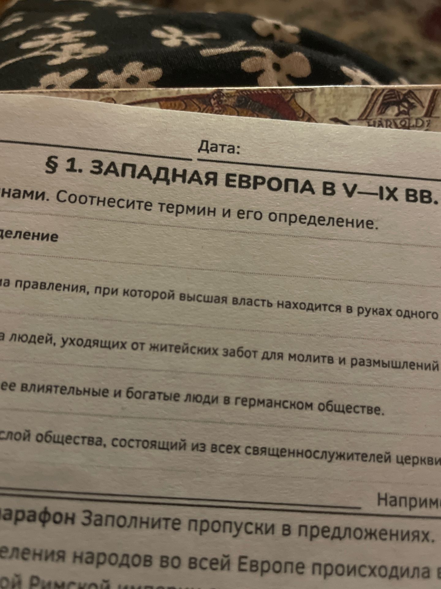 Фото задания: [Начало задания и список терминов обрезаны] Соотнесите термин и его определение: 1) форма правления, при которой высшая…
