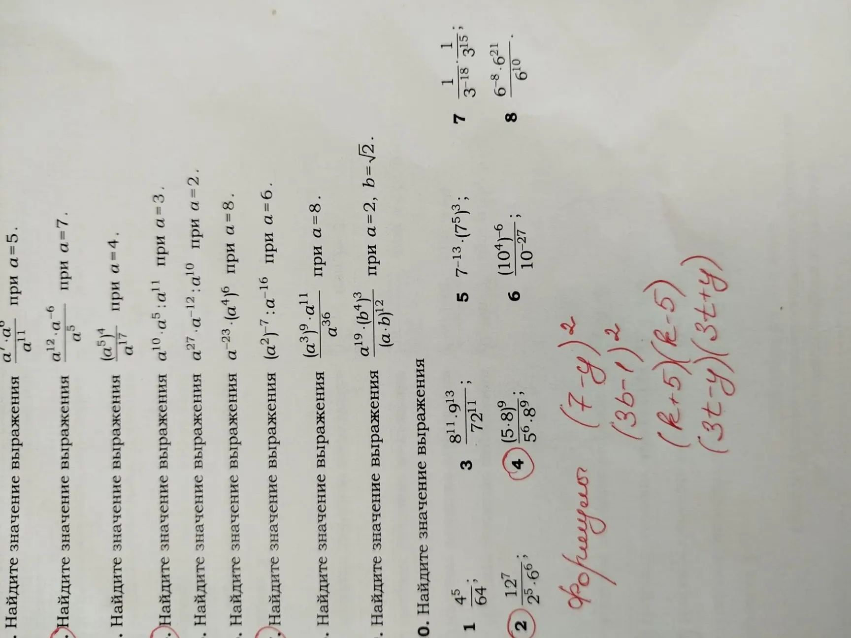Фото задания: Найдите значение выражения: \(a^{10}\cdot a^{-5}:a^1\) при \(a=3\).