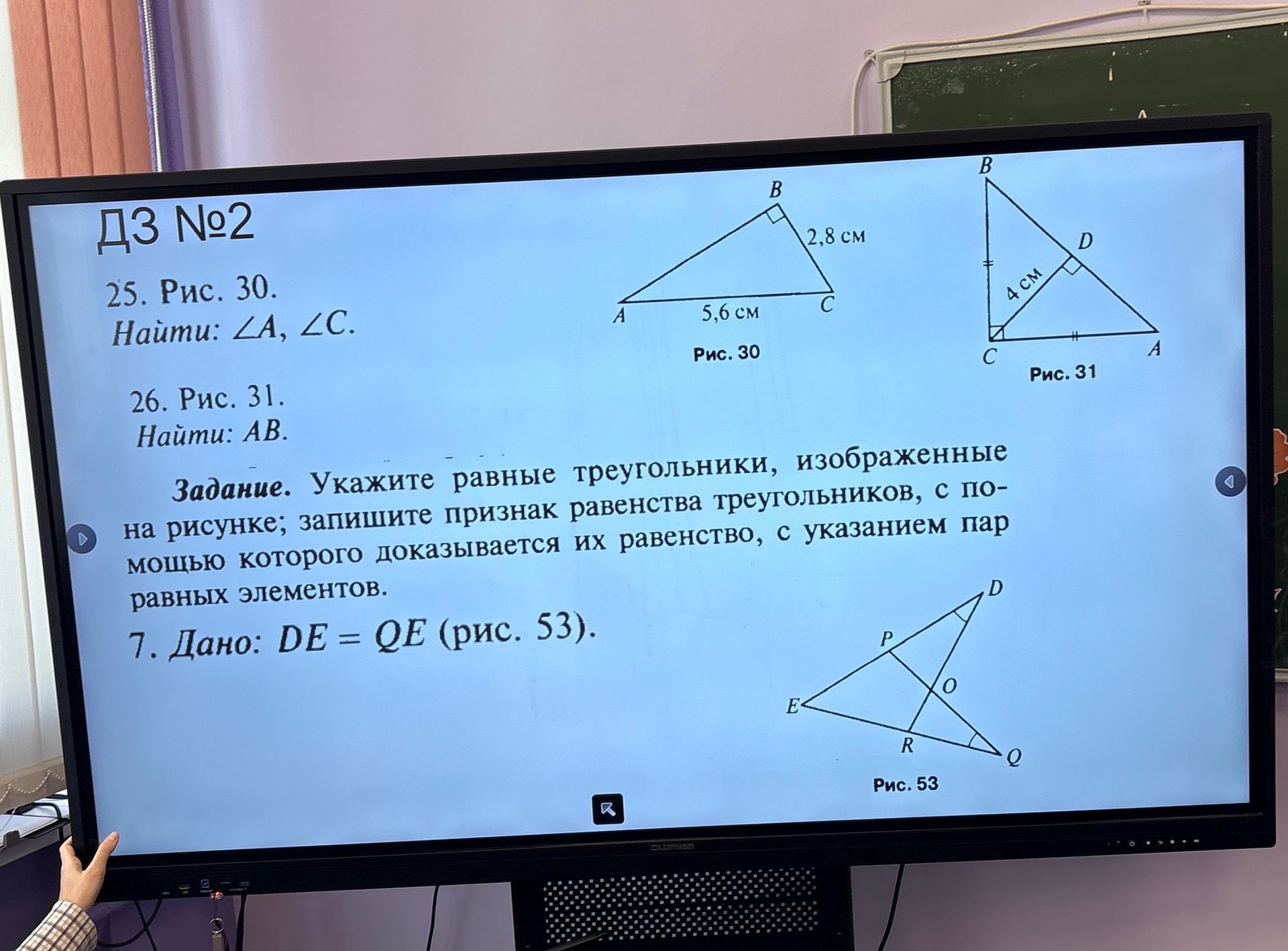 Фото задания: 7. Дано: DE = QE (рис. 53). Укажите равные треугольники, изображённые на рисунке; запишите признак равенства треугольников, с…