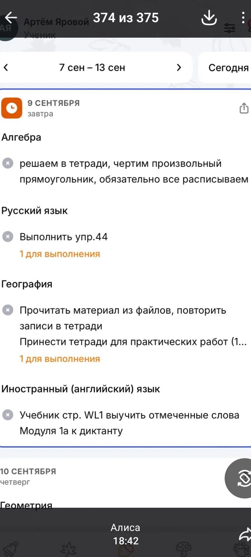 Фото задания: Алгебра: решаем в тетради, чертим произвольный прямоугольник, обязательно все расписываем