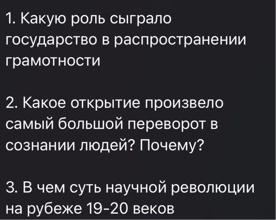 Фото задания: 1. Какую роль сыграло государство в распространении грамотности