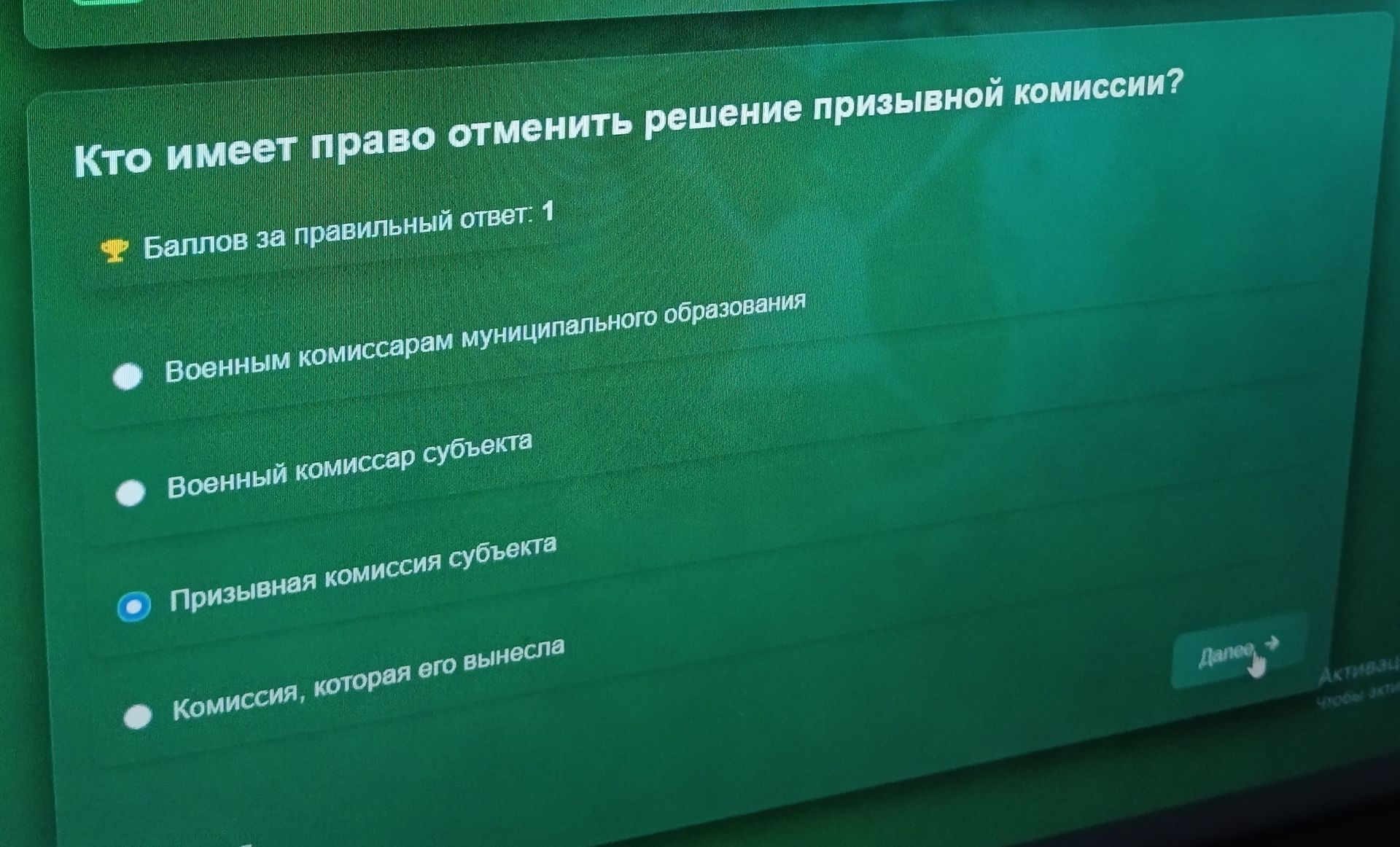 Фото задания: Кто имеет право отменить решение призывной комиссии? Варианты: военными комиссарами муниципального образования; военный…