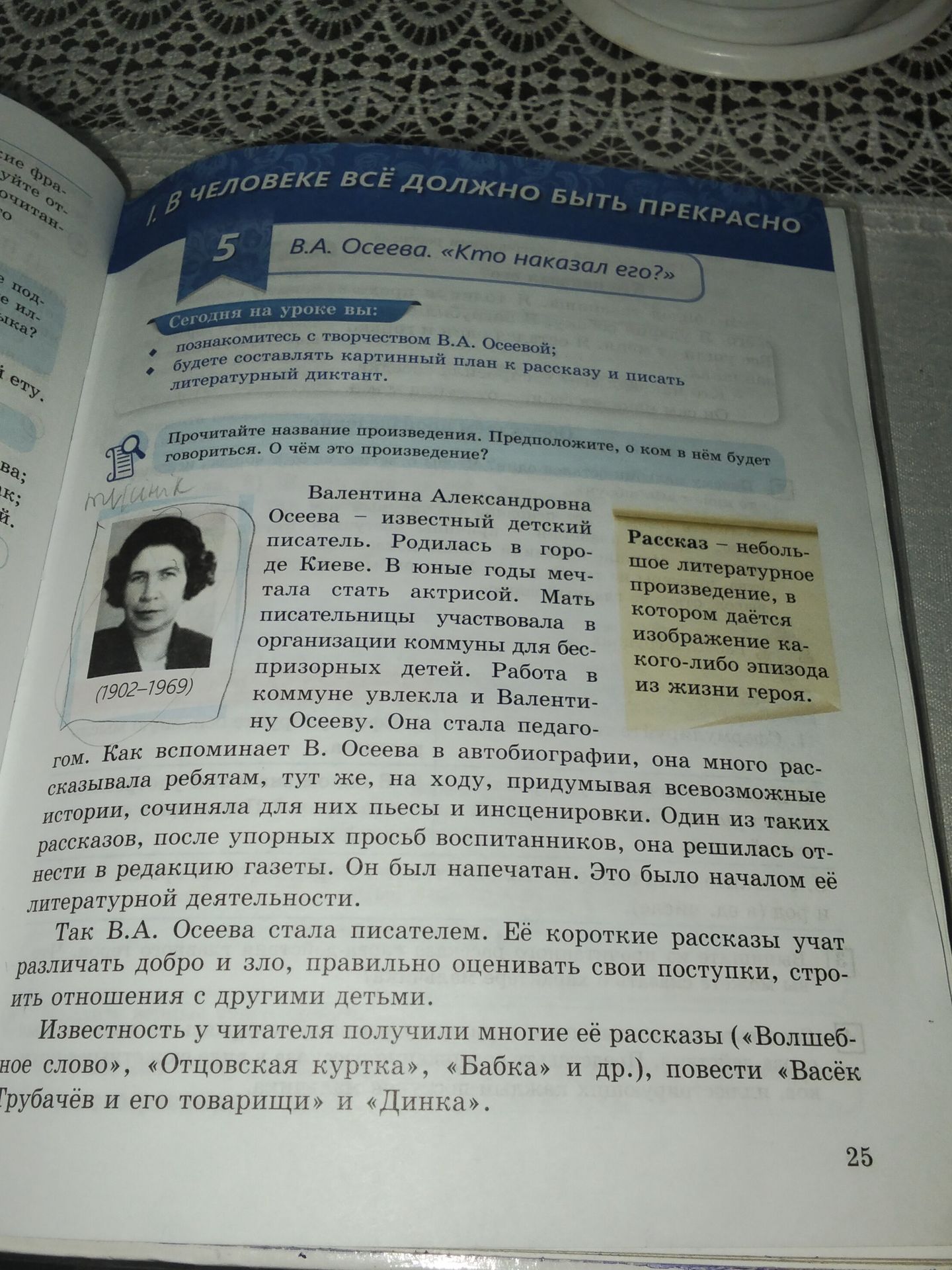 Фото задания: Прочитайте название произведения. Предположите, о ком в нём будет говориться. О чём это произведение? В.А. Осеева. «Кто…