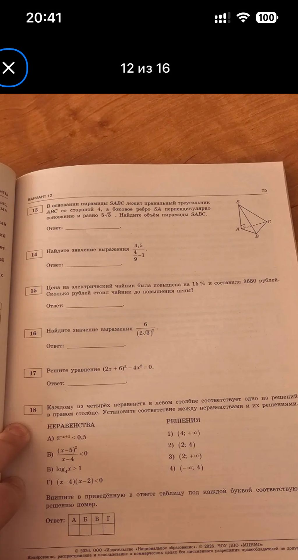 Фото задания: 17. Решите уравнение \((2x+6)^2-4x^2=0\).