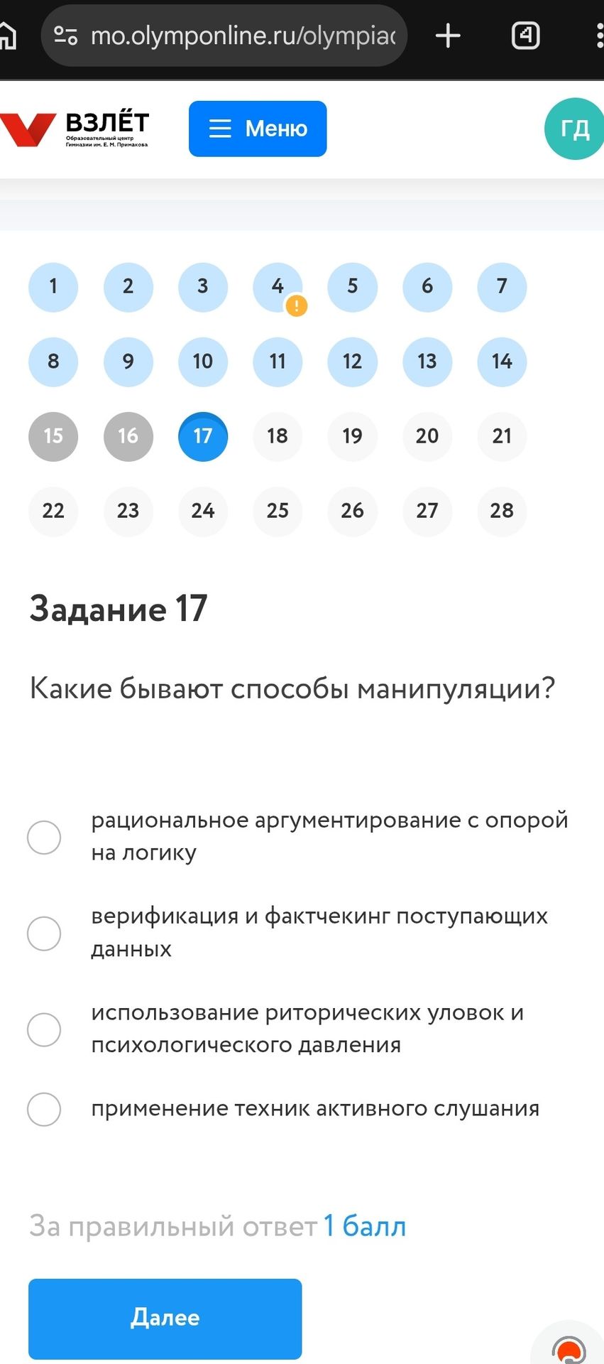 Фото задания: Какие бывают способы манипуляции? рациональное аргументирование с опорой на логику; верификация и фактчекинг поступающих…