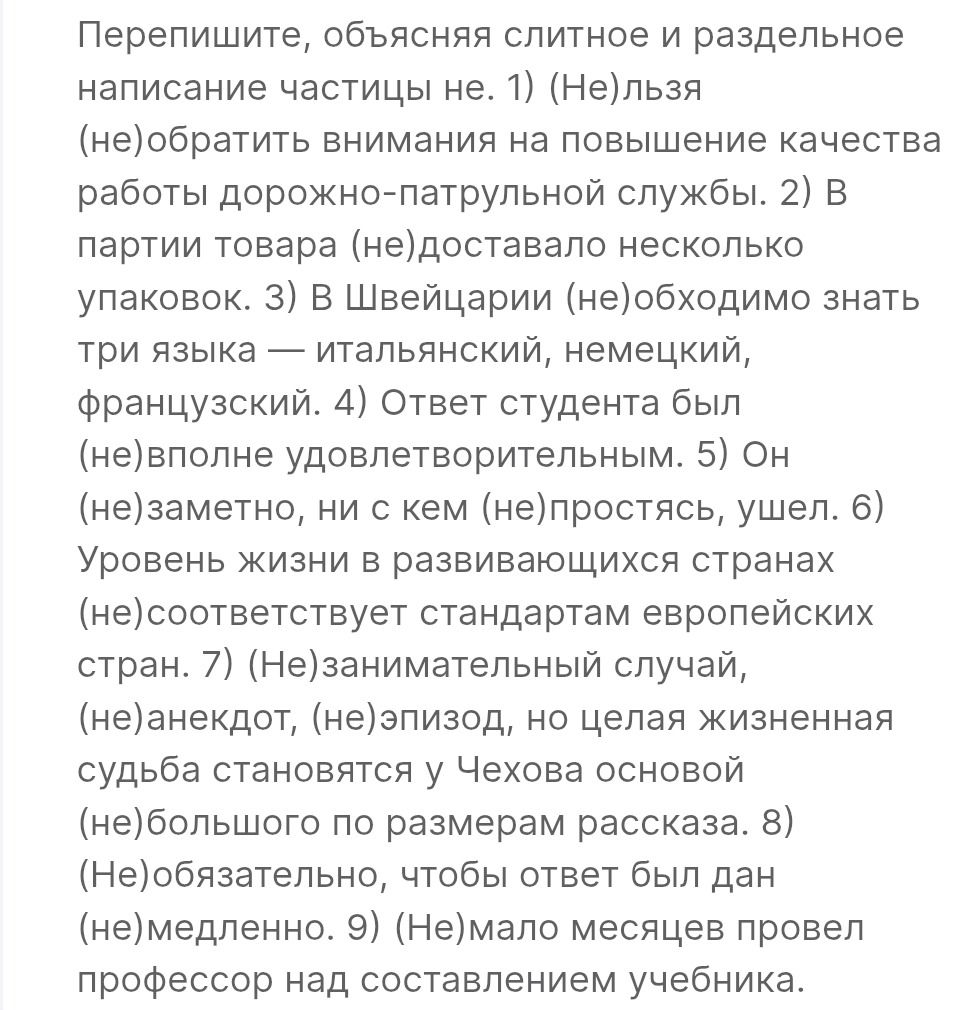 Фото задания: Перепишите, объясняя слитное и раздельное написание частицы не. 1) (Не)льзя обратить внимание на повышение качества работы…