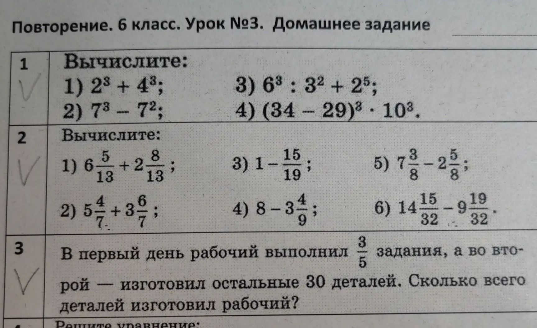 Фото задания: 1. Вычислите: 1) 2³ + 4³; 2) 7³ − 7²; 3) 6³ : 3² + 2⁵; 4) (34 − 29)³ · 10³.