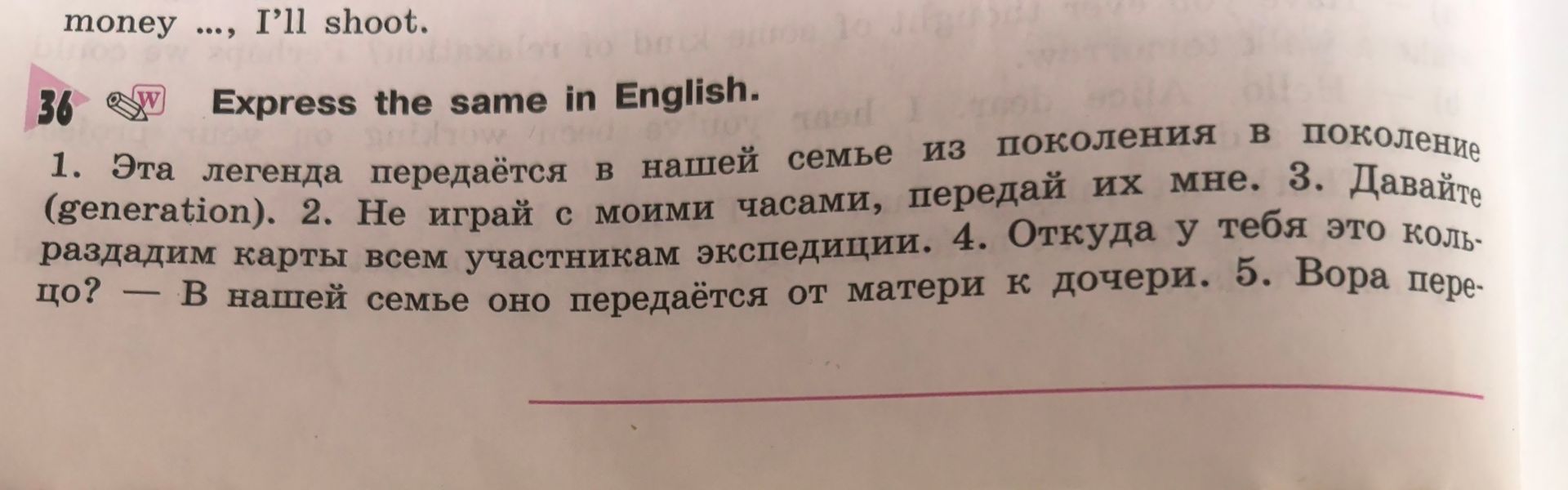 Фото задания: 2. Не играй с моими часами, передай их мне.