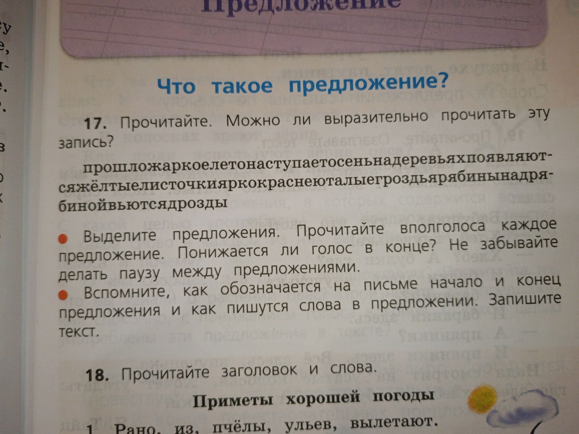Фото задания: 18. Прочитайте заголовок и слова. Приметы хорошей погоды. 1. Рано, из, пчёлы, ульев, вылетают. [остальная часть задания…