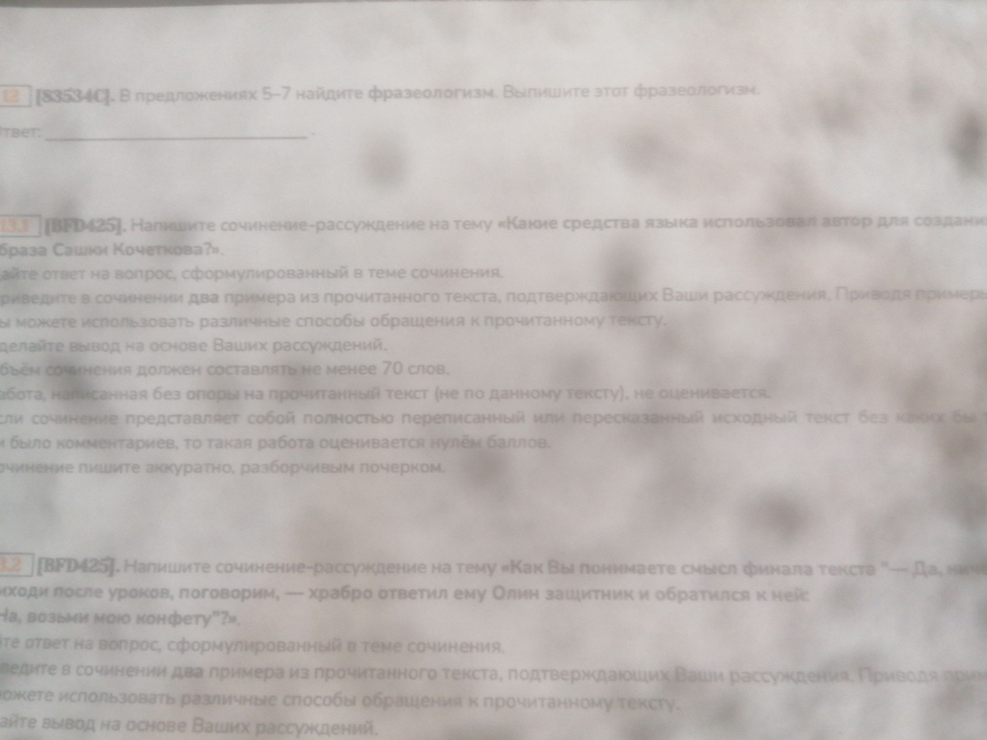 Фото задания: Напишите сочинение-рассуждение на тему «Как Вы понимаете смысл финала текста: «…Уходи после уроков, поговорим, — храбро…