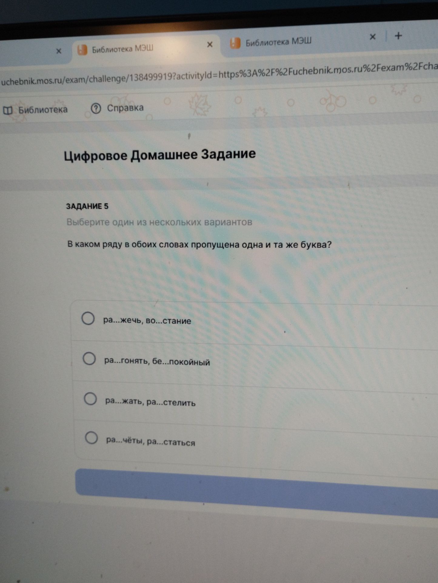 Фото задания: В каком ряду в обоих словах пропущена одна и та же буква? 1) ра...жечь, во...стание; 2) ра...гонять, бе...покойный; 3)…
