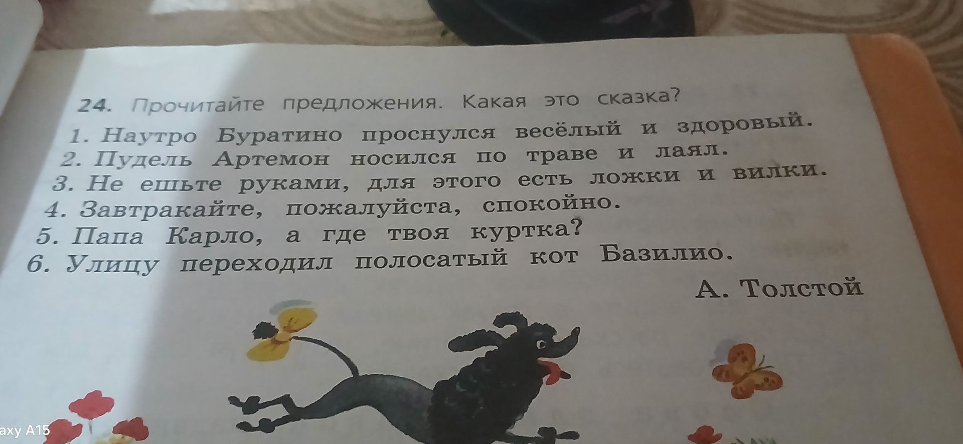 Фото задания: Прочитайте предложения. Какая это сказка? 1. Наутро Буратино проснулся весёлый и здоровый. 2. Пудель Артемон носился по траве…