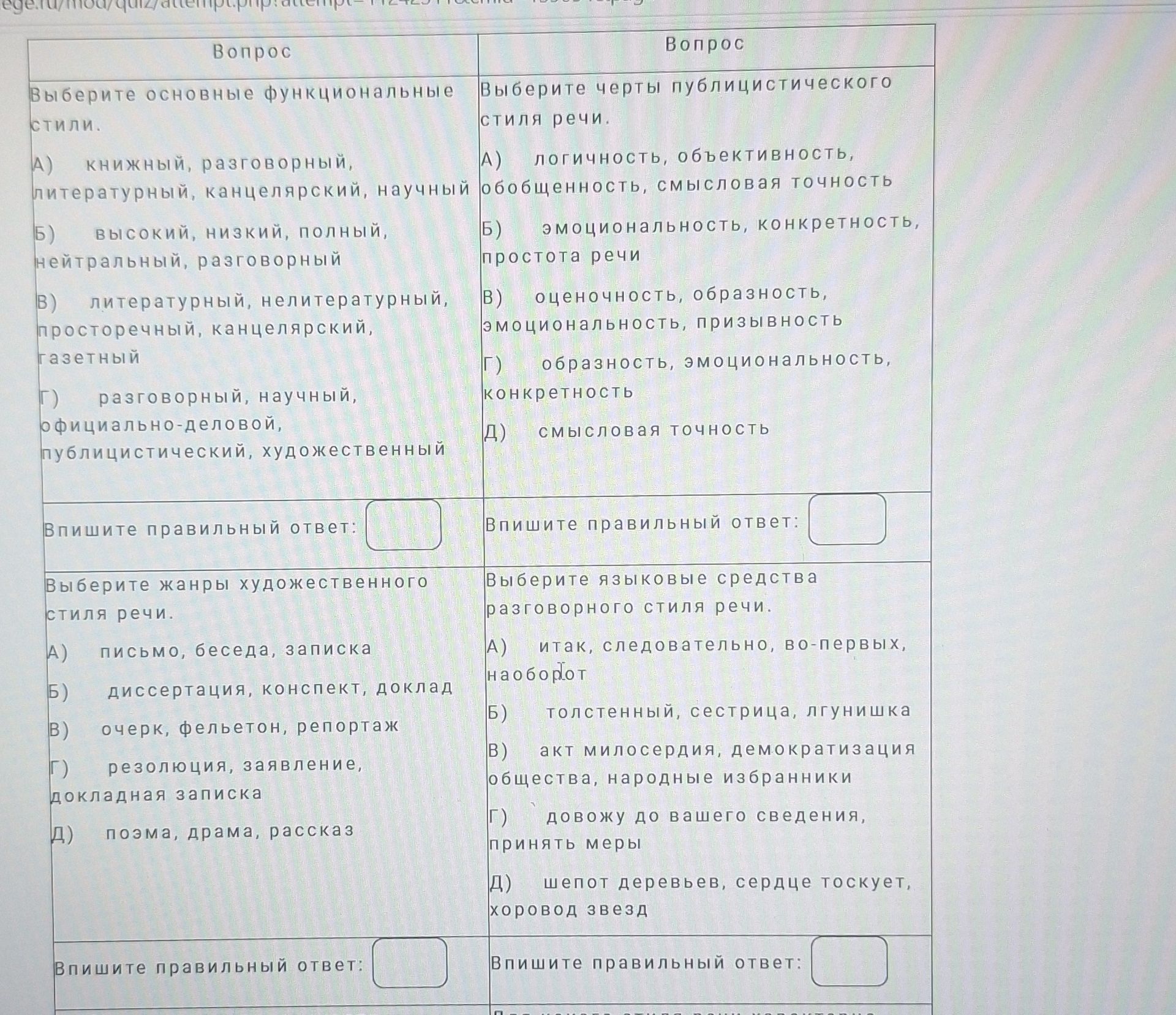 Фото задания: Выберите языковые средства разговорного стиля речи. А) итак, следовательно, во-первых, наоборот; Б) толстенький, сестрица,…